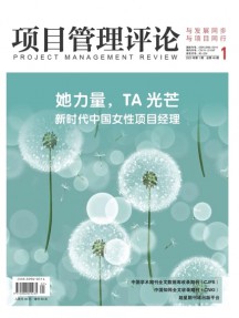 项目管理评论
